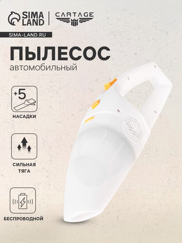 Пылесос автомобильный, беспроводной, 5 насадок, 140 Вт, 12 В