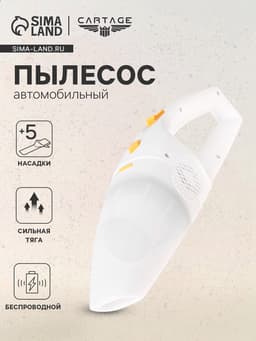 Пылесос автомобильный, беспроводной, 5 насадок, 140 Вт, 12 В