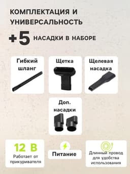 Пылесос автомобильный, беспроводной, 5 насадок, 140 Вт, 12 В