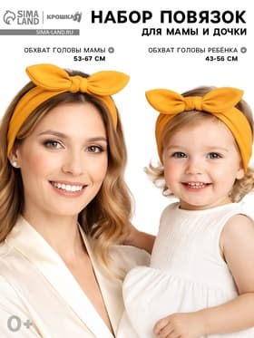 Повязка на голову для мамы и дочки Family look, 2 шт., оранжевый, Крошка Я