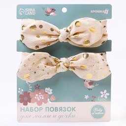 Повязка на голову для мамы и дочки Крошка Я «Family look» 2 шт., бежевый