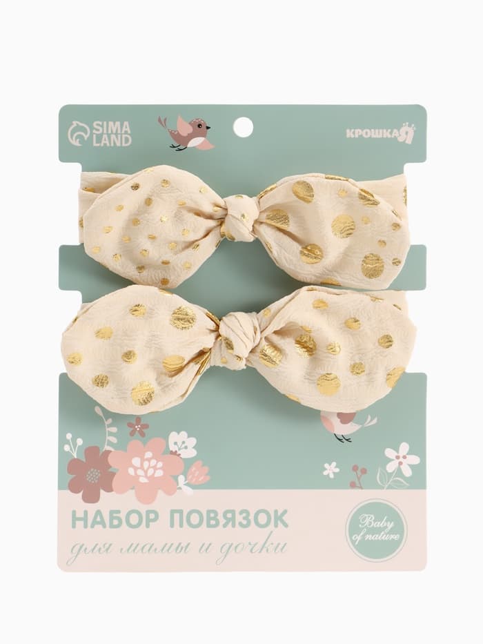 Повязка на голову для мамы и дочки Крошка Я «Family look» 2 шт., бежевый