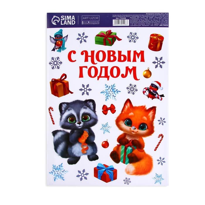 Наклейки новогодние, интерьерные «С Новым годом», 29.5×42 см