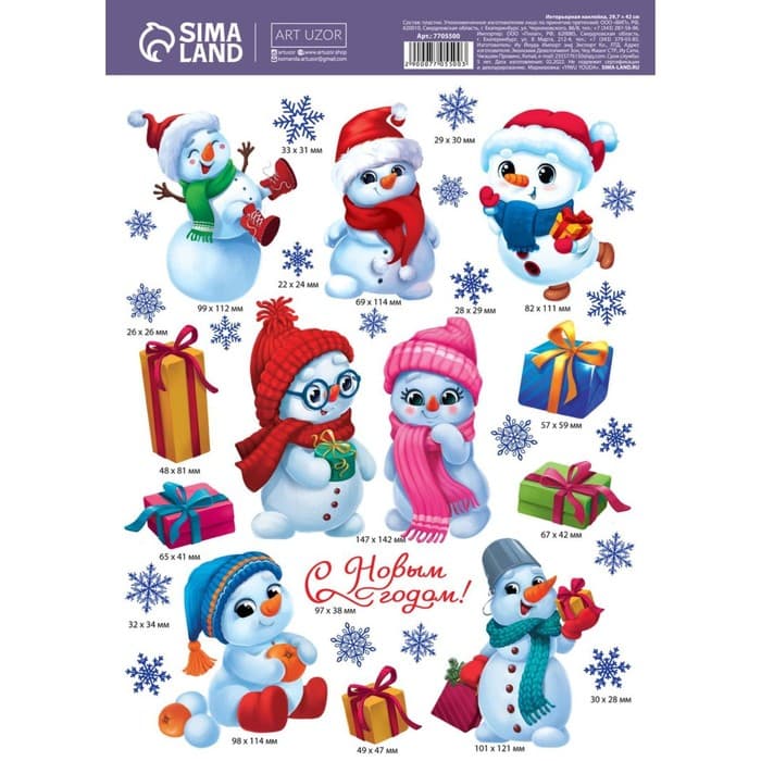 Наклейки новогодние, интерьерные «Снеговички», 29.5×42 см