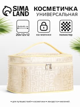 Косметичка - сундучок на молнии, на подкладке, с ручкой, бежевая, серая