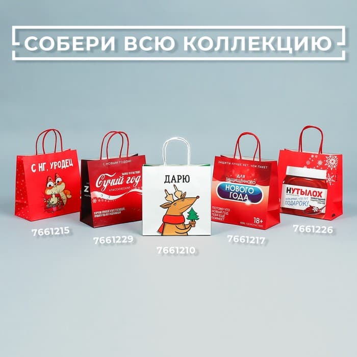 Пакет подарочный новогодний «Уродец», 22 х 22 х 11 см