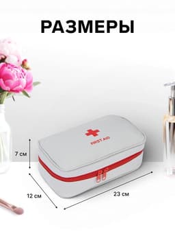 Косметичка - аптечка на молнии, цвет белый