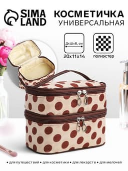 Косметичка дорожная на молнии с ручкой, с 2 отделами, с рисунком, бежевая