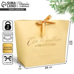 Пакет подарочный новогодний «Счастливого Нового года», 26×25×11 см