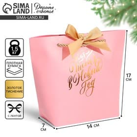Пакет подарочный новогодний «Для тебя в новый год», 14×17×7 см