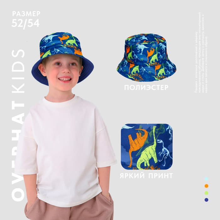 Панама детская «Динозавры», р-р 52-54