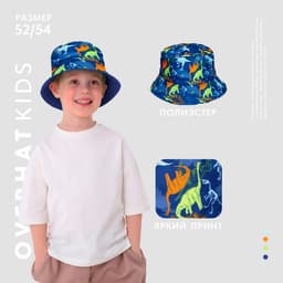Панама детская «Динозавры», р-р 52-54