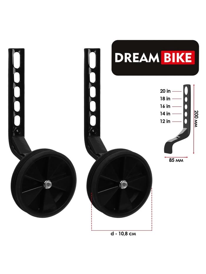 Дополнительные колёса Dream Bike, для колёс 12-20", универсальное крепление, чёрные
