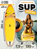 Сапборд надувной универсальный KELPIE 9.5", 290×80×15 см
