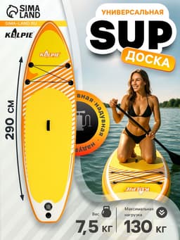 Сапборд надувной универсальный KELPIE 9.5", 290×80×15 см