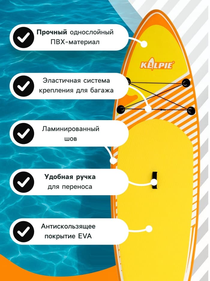 Сапборд надувной универсальный KELPIE 9.5", 290×80×15 см