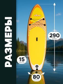 Сапборд надувной универсальный KELPIE 9.5", 290×80×15 см