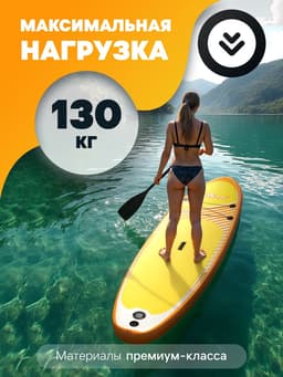 Сапборд надувной универсальный KELPIE 9.5", 290×80×15 см