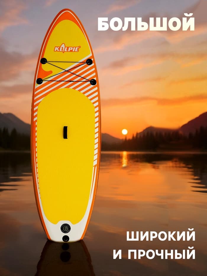 Сапборд надувной универсальный KELPIE 9.5", 290×80×15 см