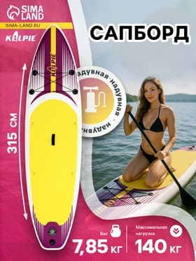Сапборд надувной универсальный KELPIE, 10.4" 315×80×15 см