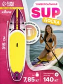 Сапборд надувной универсальный KELPIE, 10.4" 315×80×15 см