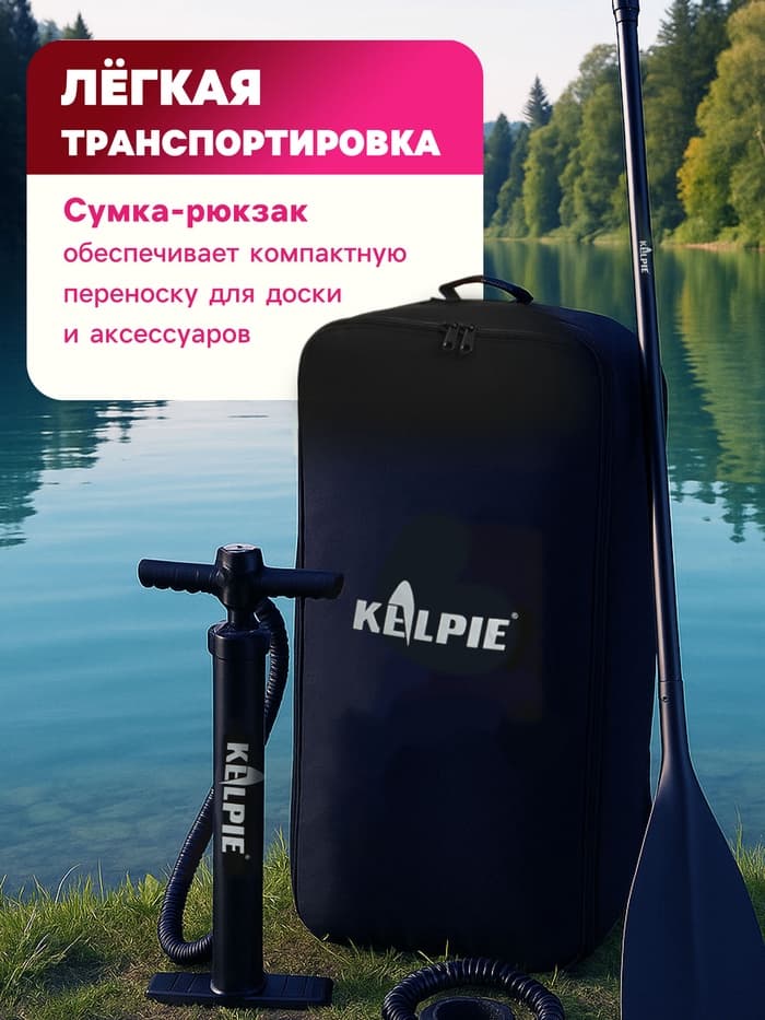 Сапборд надувной универсальный KELPIE, 10.4" 315×80×15 см