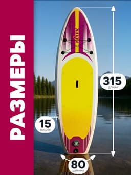 Сапборд надувной универсальный KELPIE, 10.4" 315×80×15 см