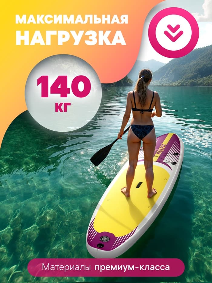 Сапборд надувной универсальный KELPIE, 10.4" 315×80×15 см