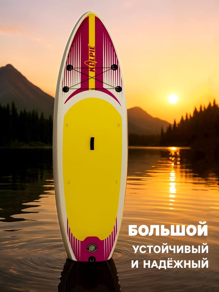 Сапборд надувной универсальный KELPIE, 10.4" 315×80×15 см