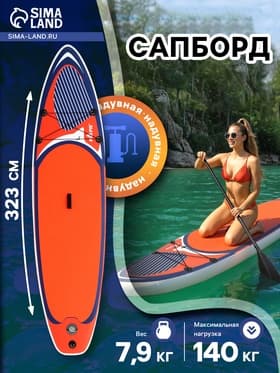 Сапборд надувной универсальный KELPIE, 10.8" 323×80×15 см