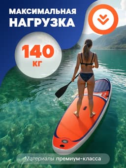 Сапборд надувной универсальный KELPIE, 10.8" 323×80×15 см