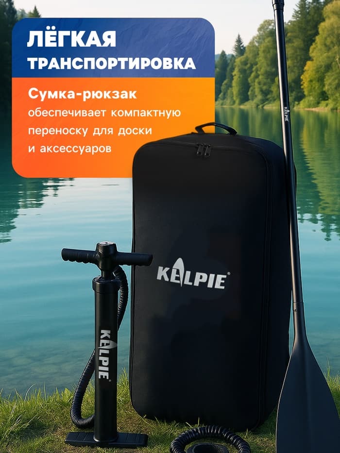 Сапборд надувной универсальный KELPIE, 10.8" 323×80×15 см