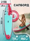 Сапборд надувной универсальный KELPIE, 10.8" 323×80×15 см