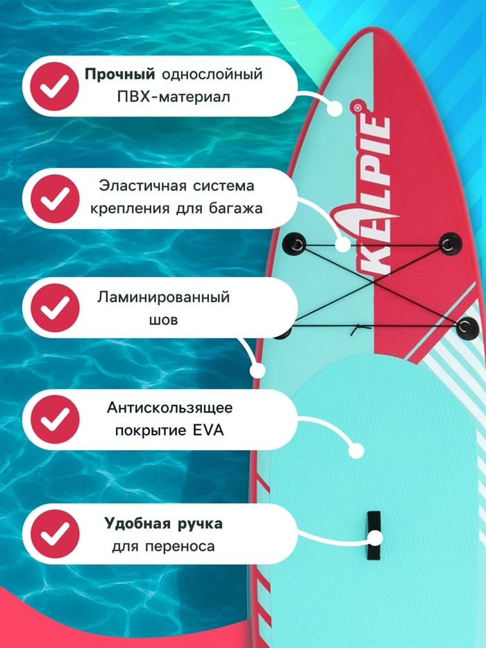 Сапборд надувной универсальный KELPIE, 10.8" 323×80×15 см