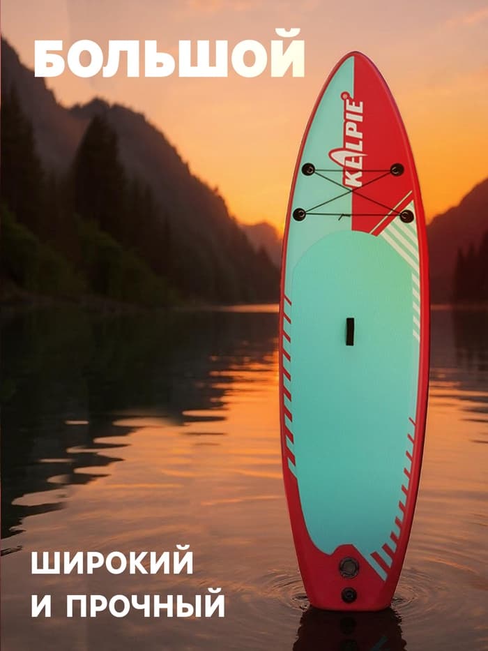 Сапборд надувной универсальный KELPIE, 10.8" 323×80×15 см