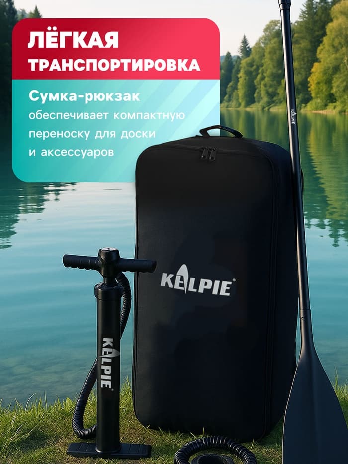 Сапборд надувной универсальный KELPIE, 10.8" 323×80×15 см