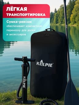 Сапборд надувной универсальный KELPIE, 10.8" 323×80×15 см