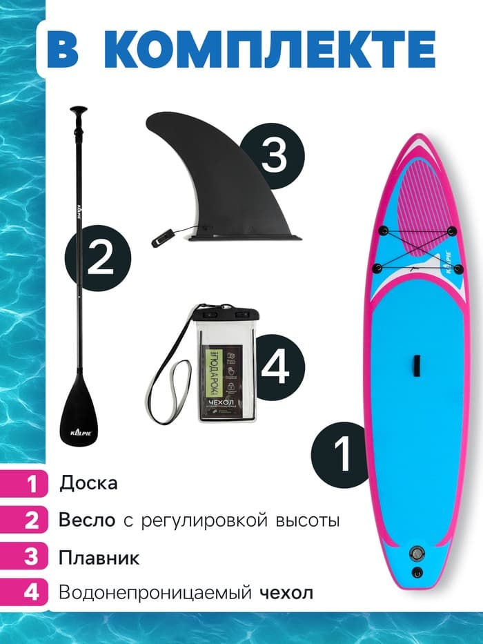 Сапборд надувной универсальный KELPIE 11", 335×80×15 см