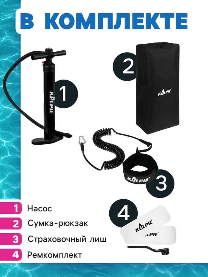 Сапборд надувной универсальный KELPIE 11", 335×80×15 см