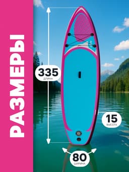 Сапборд надувной универсальный KELPIE 11", 335×80×15 см