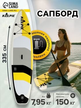 Сапборд надувной TOURING KELPIE 11", 335×80×15 см