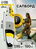 Сапборд надувной TOURING KELPIE 11", 335×80×15 см