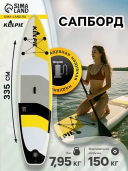 Сапборд надувной TOURING KELPIE 11", 335×80×15 см