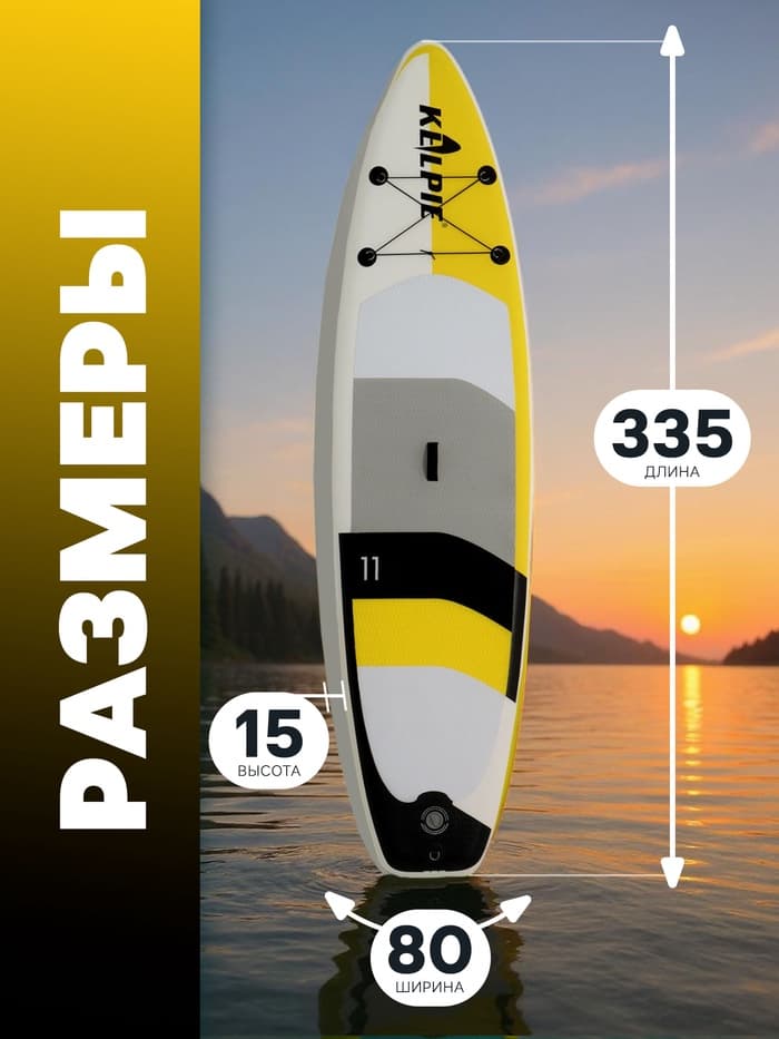 Сапборд надувной TOURING KELPIE 11", 335×80×15 см