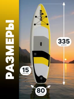 Сапборд надувной TOURING KELPIE 11", 335×80×15 см