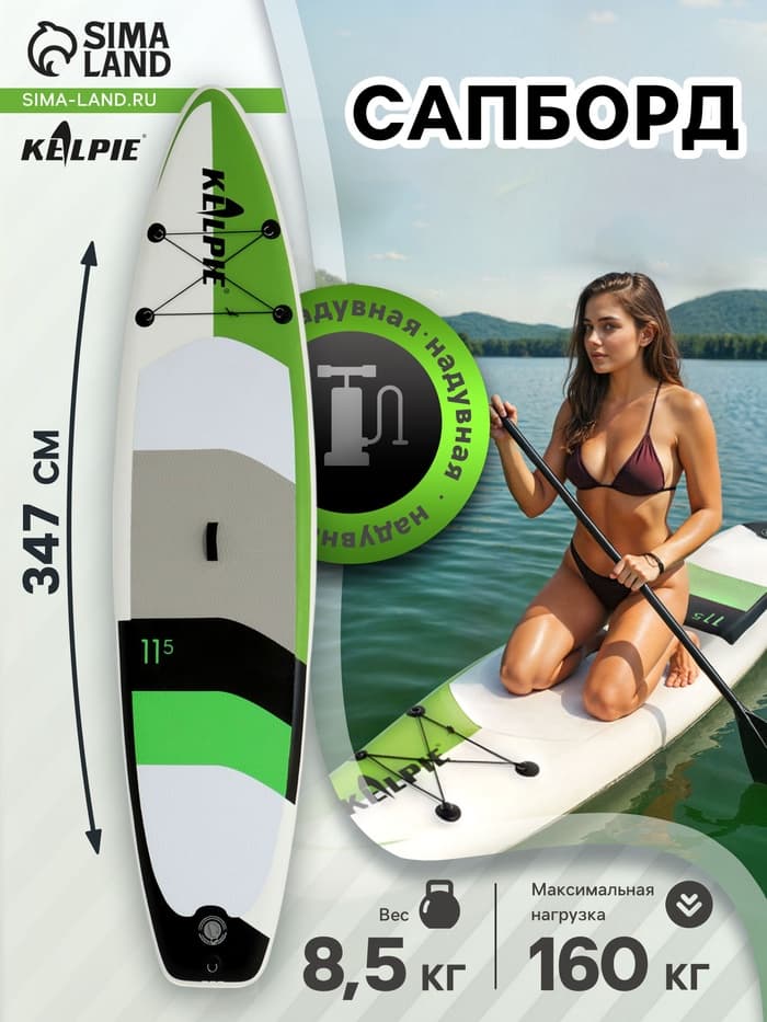 Сапборд надувной TOURING KELPIE 11.5", 347×80×15 см