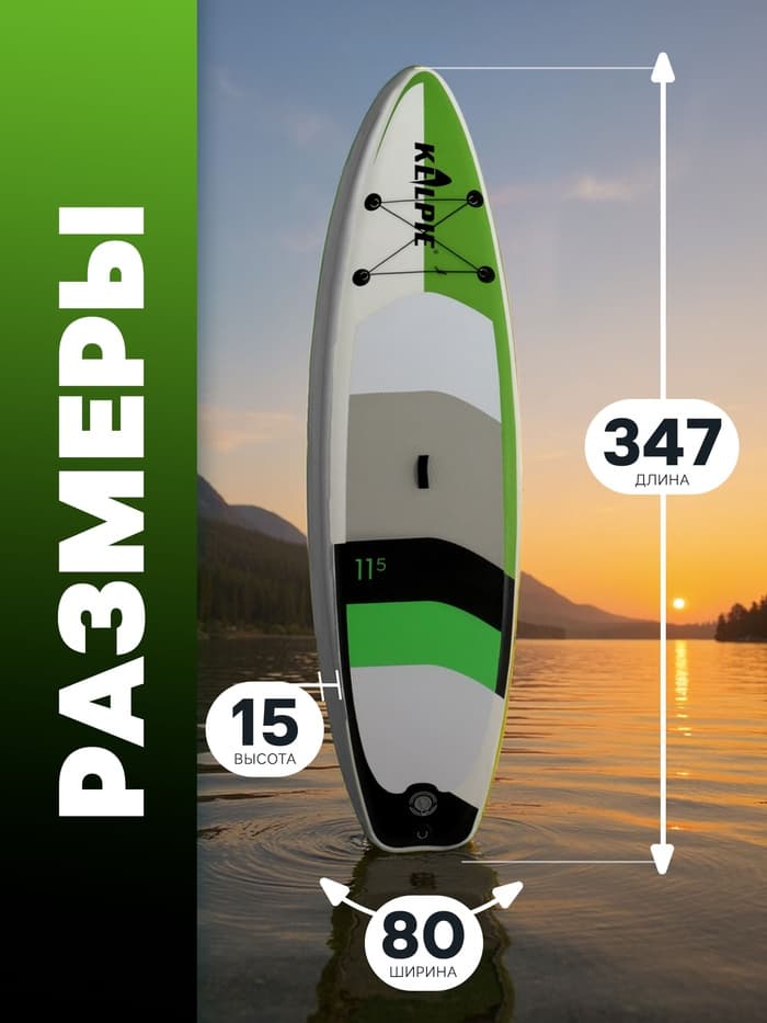 Сапборд надувной TOURING KELPIE 11.5", 347×80×15 см