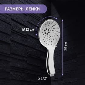 Лейка для душа ZEIN Z0013, большая, пластик, 3 режима, цвет хром