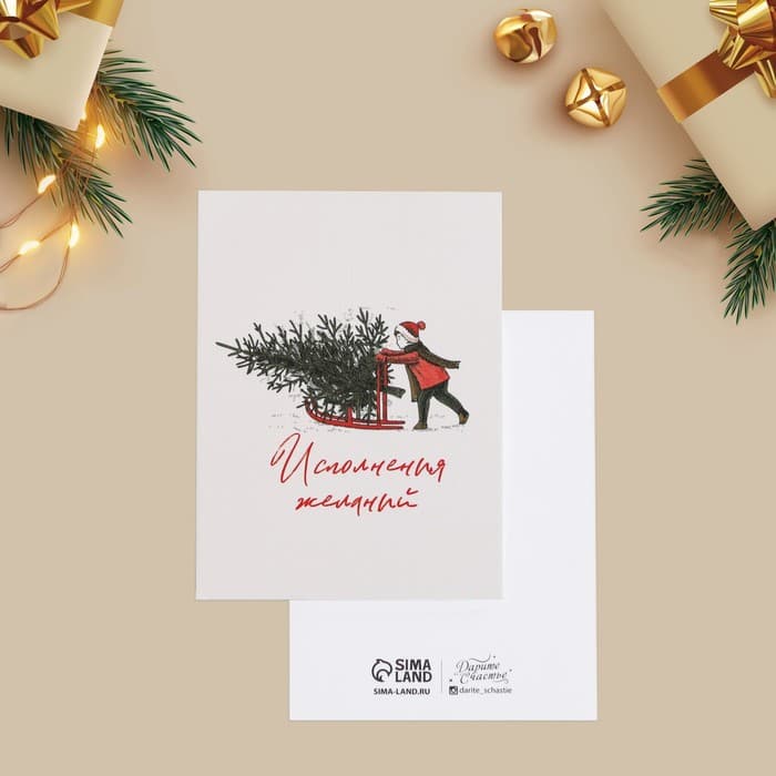 Открытка-мини новогодняя «Исполнения желаний» 6×8 см