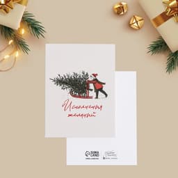 Открытка-мини новогодняя «Исполнения желаний» 6×8 см